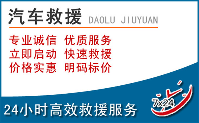 西塞山区汽车救援 西塞山区汽车救援