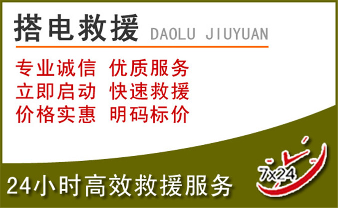 西塞山区汽车道路救援 西塞山区汽车道路救援