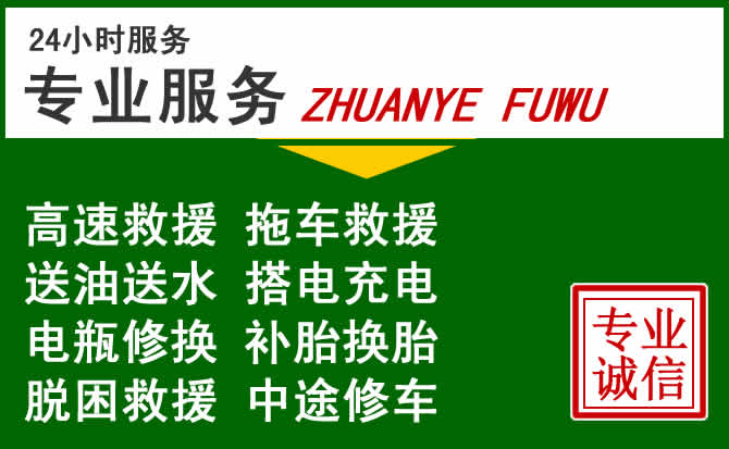 西塞山区附近汽车道路救援 西塞山区附近汽车道路救援